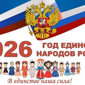 год единства народов россии 2026