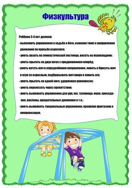 физкультура