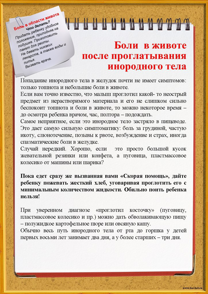 боли в животе от инородного тела