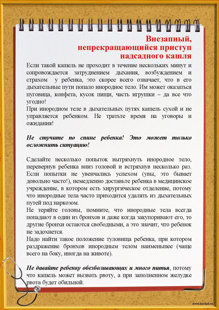 приступ кашля