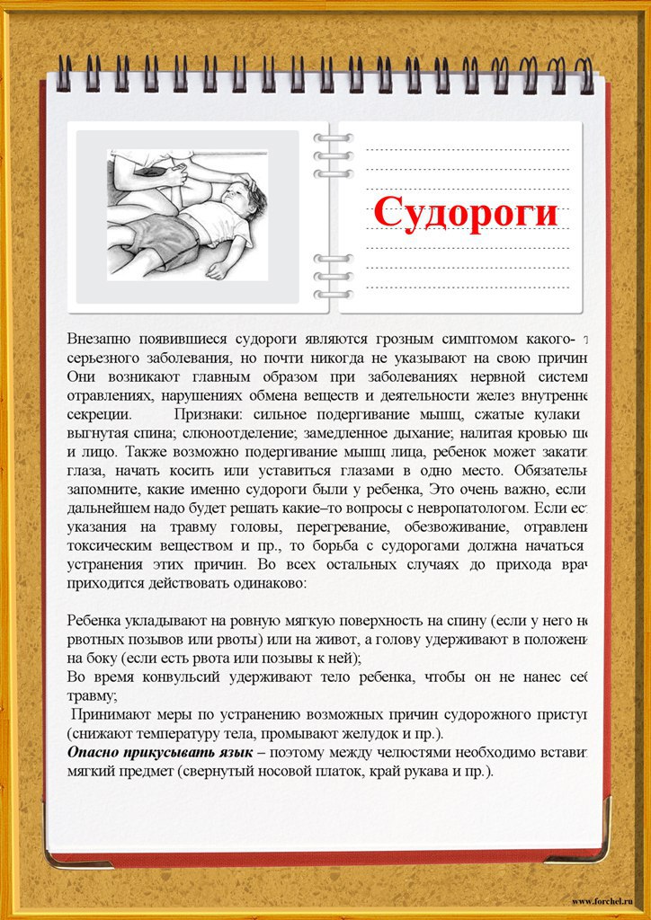 судороги