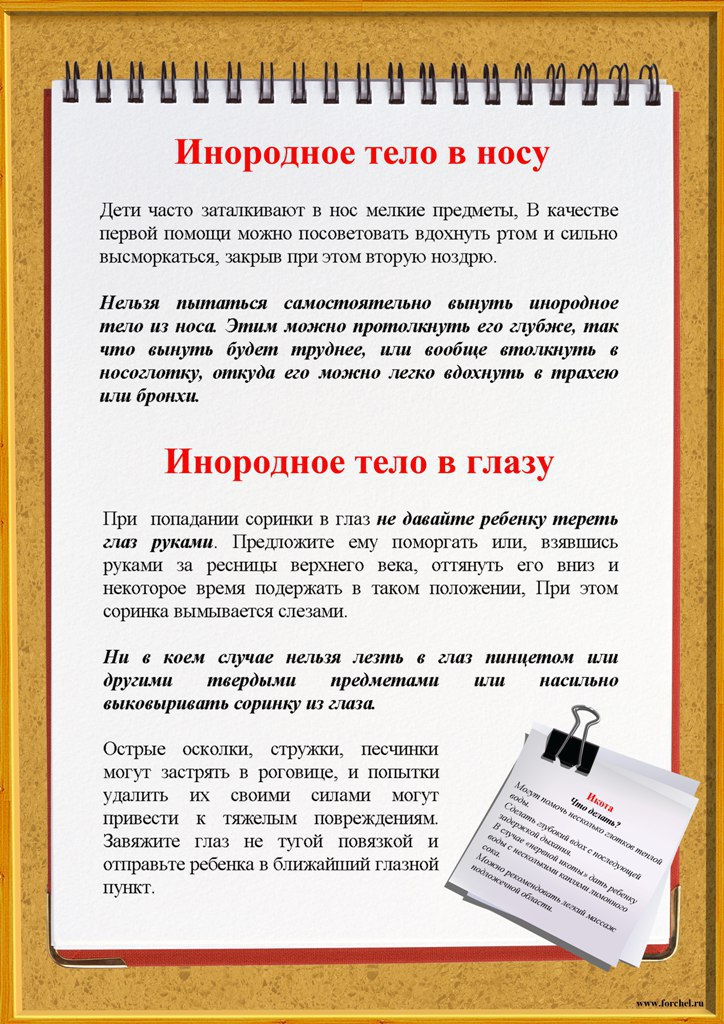 инородное тело