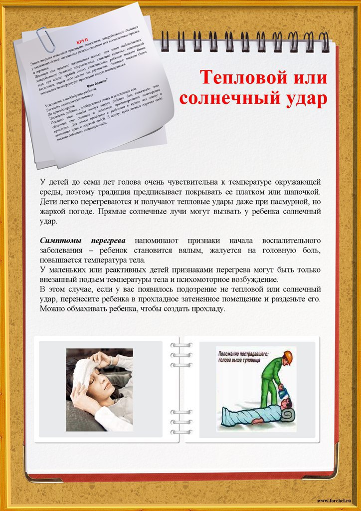 тепловой удар