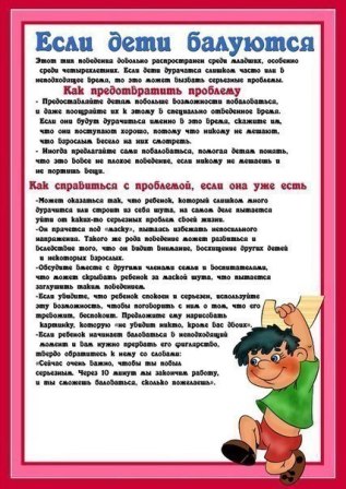 балуются