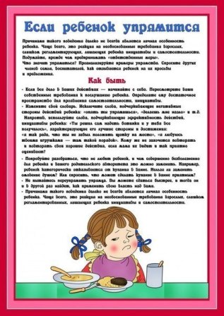 упрямцы