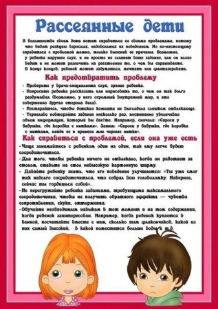 рассеянность