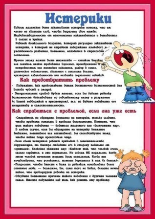 истерики