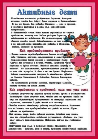 активные детки
