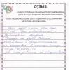 Отзыв о работе социального работника Петуховой Н.А.