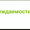 Мобильная бригада