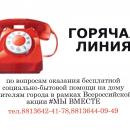 Горячая линия