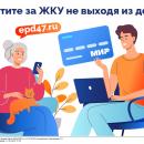 Оплачивать услуги ЖКХ можно онлайн!