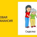 Вакансия 