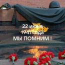 Всероссийская  минута  молчания