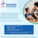 проект «Здоровое поколение»