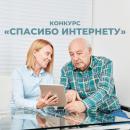 ﻿«Спасибо Интернету-2023»!