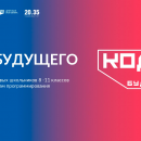  Проект «Код будущего»