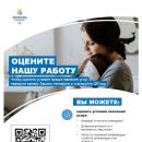 ОЦЕНИТЕ НАШУ РАБОТУ 