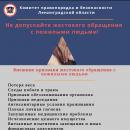 Жестокое обращение с пожилыми людьми