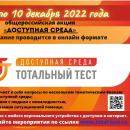 ТОТАЛЬНЫЙ ТЕСТ 