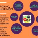 О наиболее распространенных способах совершения IT-преступлений, рисках хищений с применением цифровых технологий и методах защиты от них