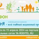 15 марта в социальных сетях портала «Я – родитель» стартует марафон под хештегом #главноесемья2024.