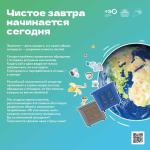 Публично-правовая компания «Российский экологический оператор»