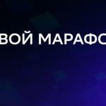 Всероссийский конкурс по цифровым навыкам от Сбера «Цифровой марафон»