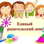 С 17 по 31 марта в Центре пройдут мероприятия в рамках Единого родительского дня «Профилактика экстремизма и терроризма»