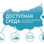Чат-бот «Доступная среДА 24/7» 