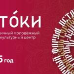 ИСТОКИ