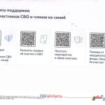 МАКЕТ информационной страницы, содержащий ссылки на информационные ресурсы о мерах социальной поддержки для участников специальной военной операции и членов их семей