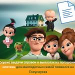 Предоставление сведений о сервисе выдачи справок о выплатах средств на погашение ипотеки семьям с детьми.