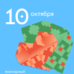 10 октября — Всемирный день хосписной и паллиативной помощи.