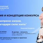 КОНКУРС  «БЕЗГРАНИЧНЫЕ ВОЗМОЖНОСТИ»:  РАССКАЖИ ИСТОРИЮ ПРЕОДОЛЕНИЯ